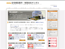 Tablet Screenshot of 3dal.co.jp